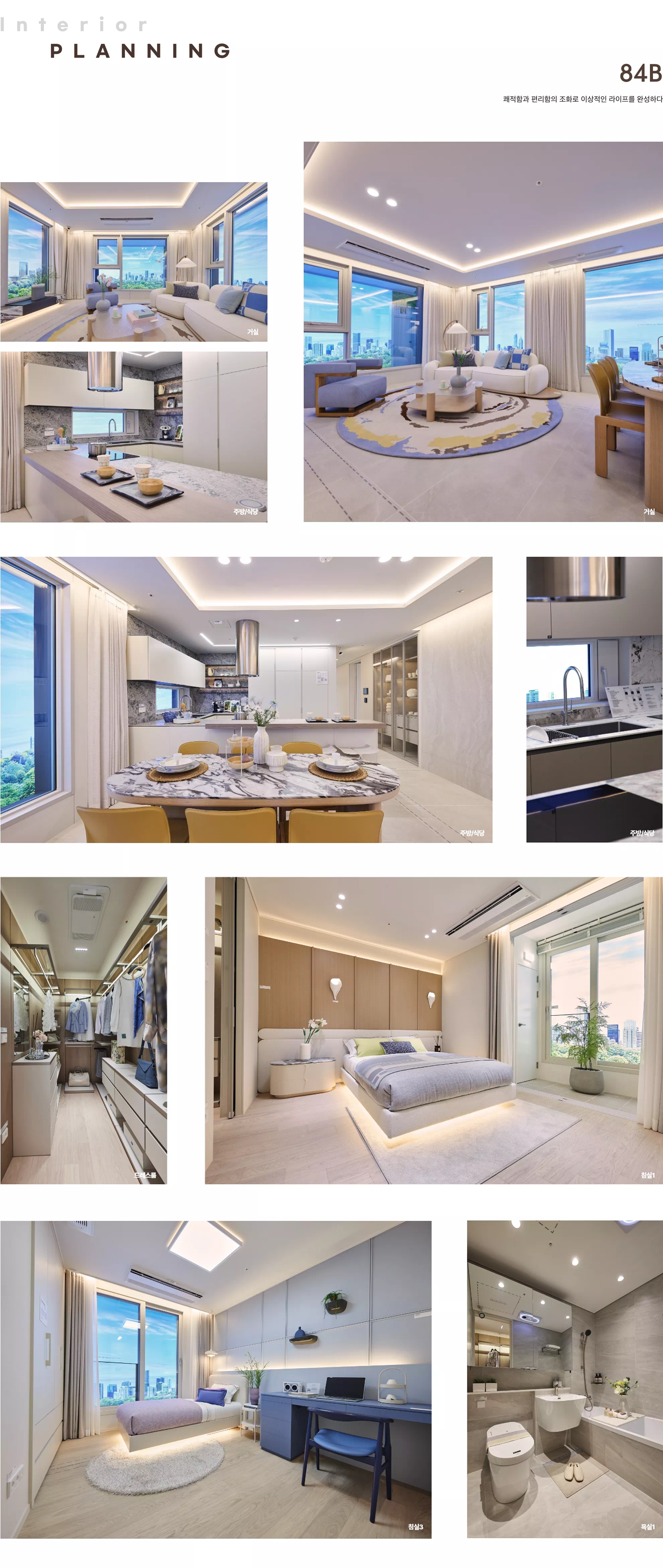 인테리어 84B