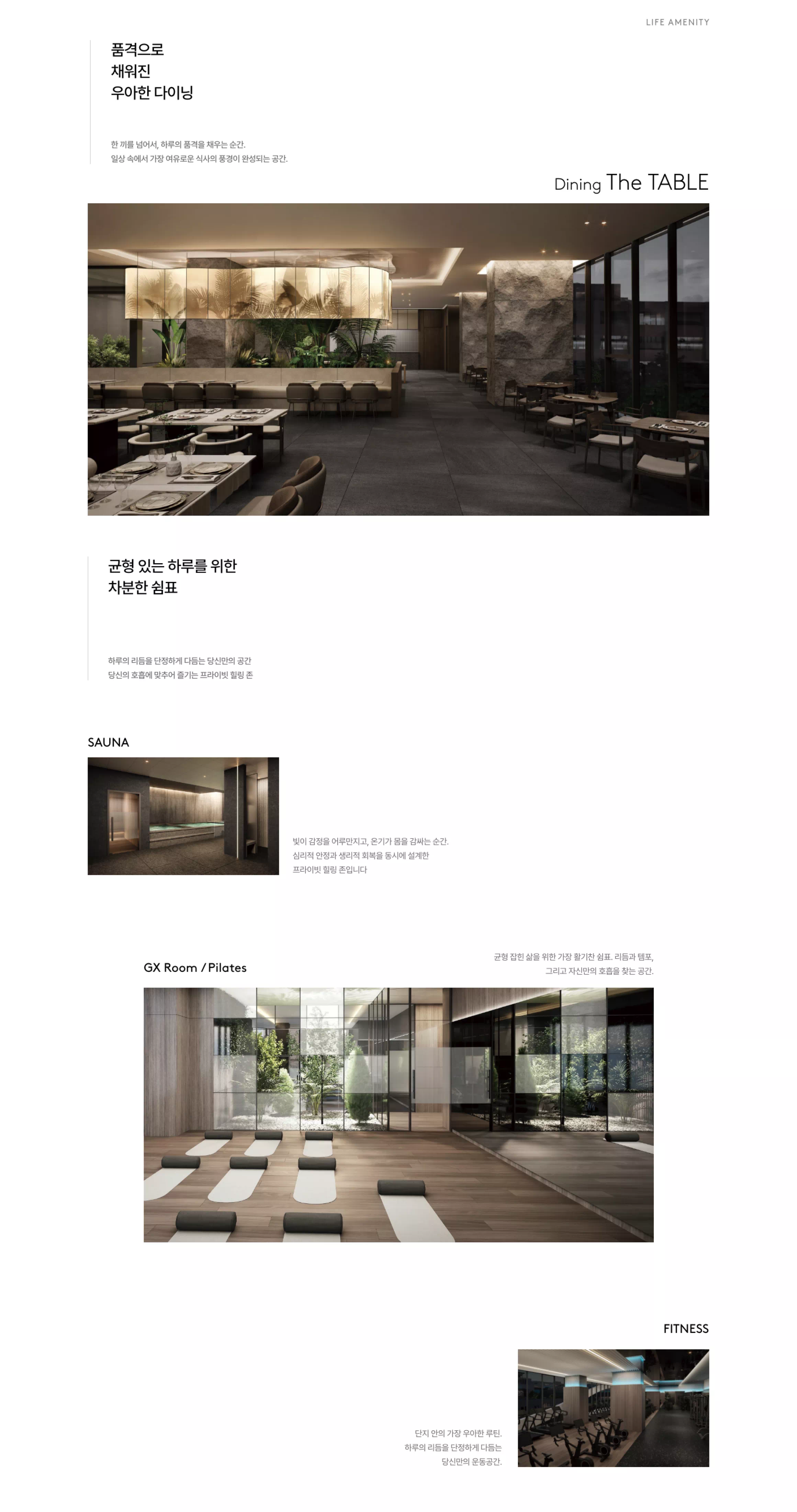 라이프 어메니티