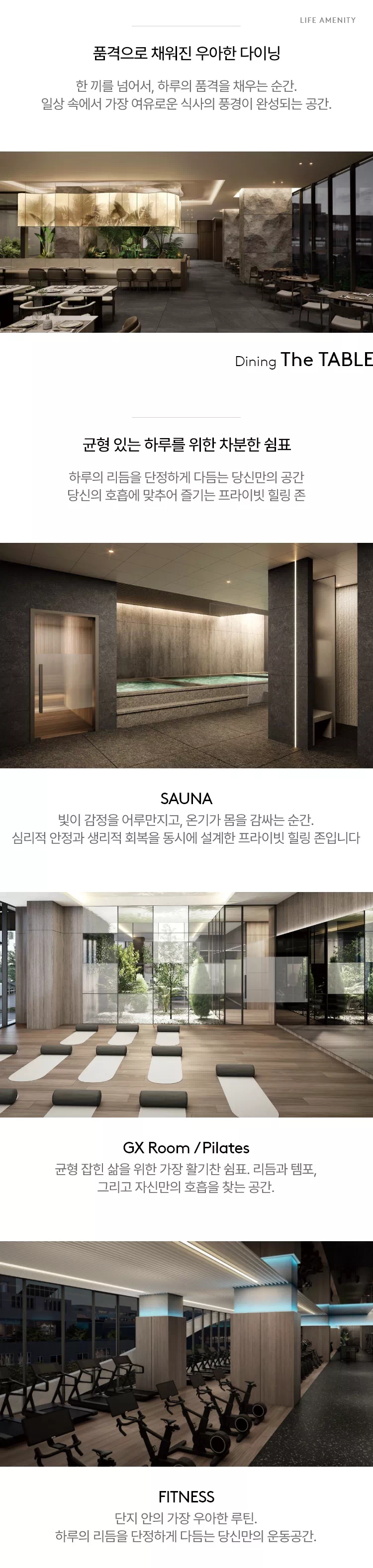 라이프 어메니티