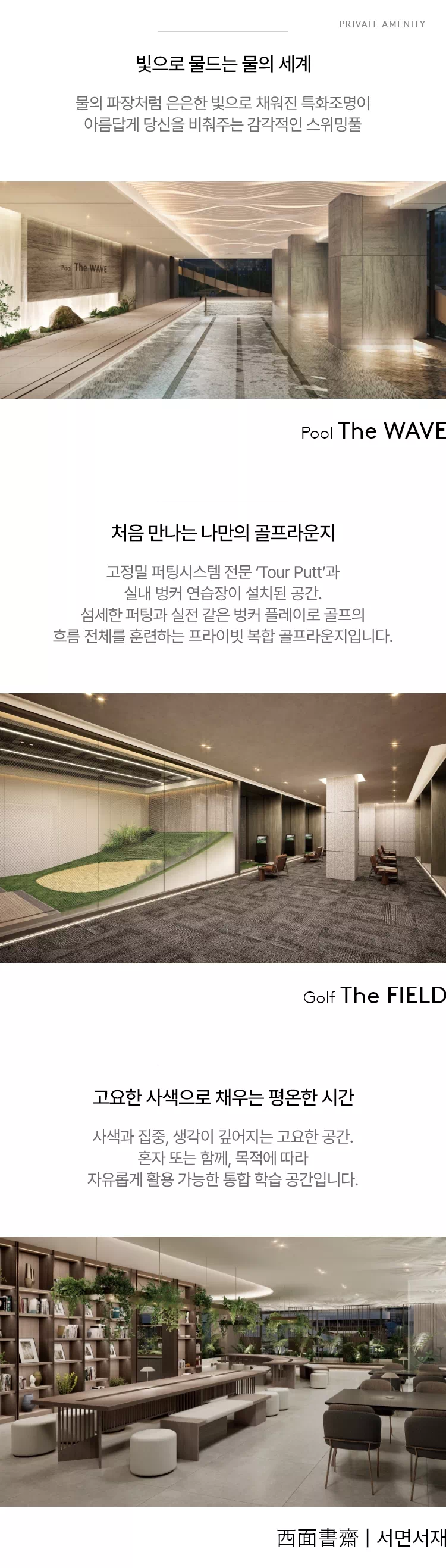 프라이빗 어메니티