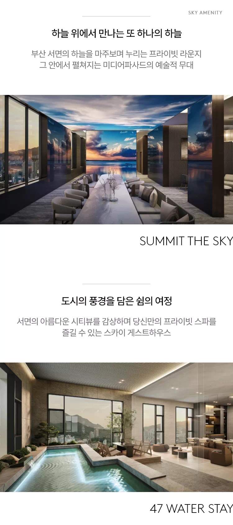 스카이 어메니티