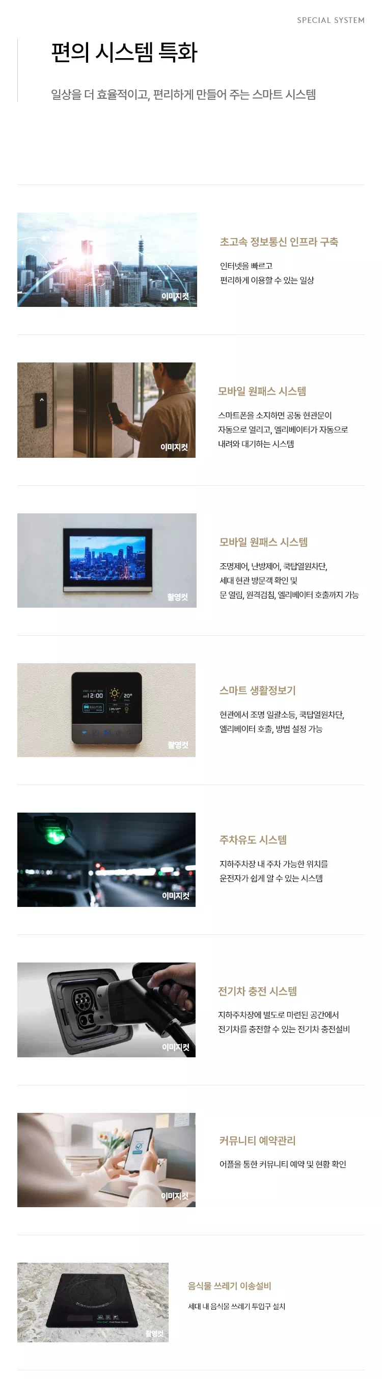 편의 시스템 특화