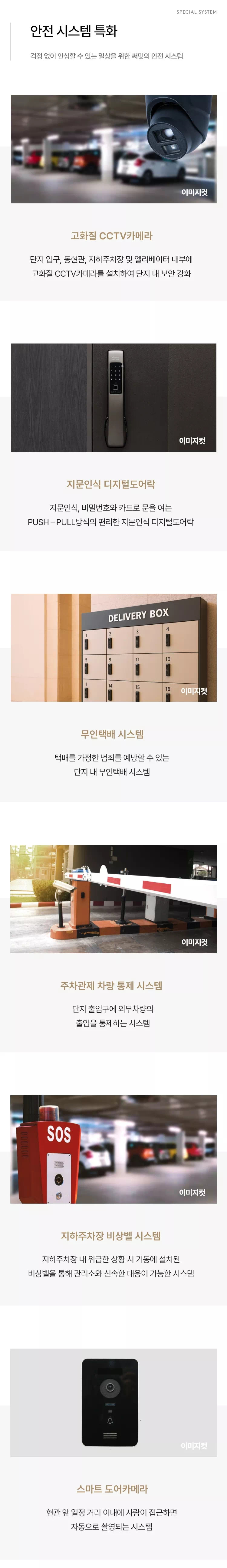 안전 시스템 특화