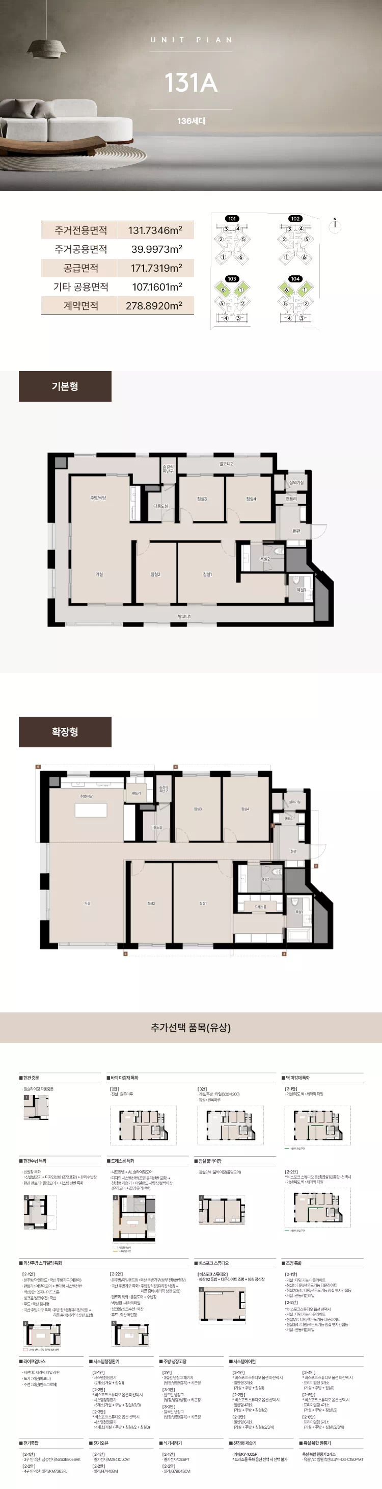 프라이빗 어메니티