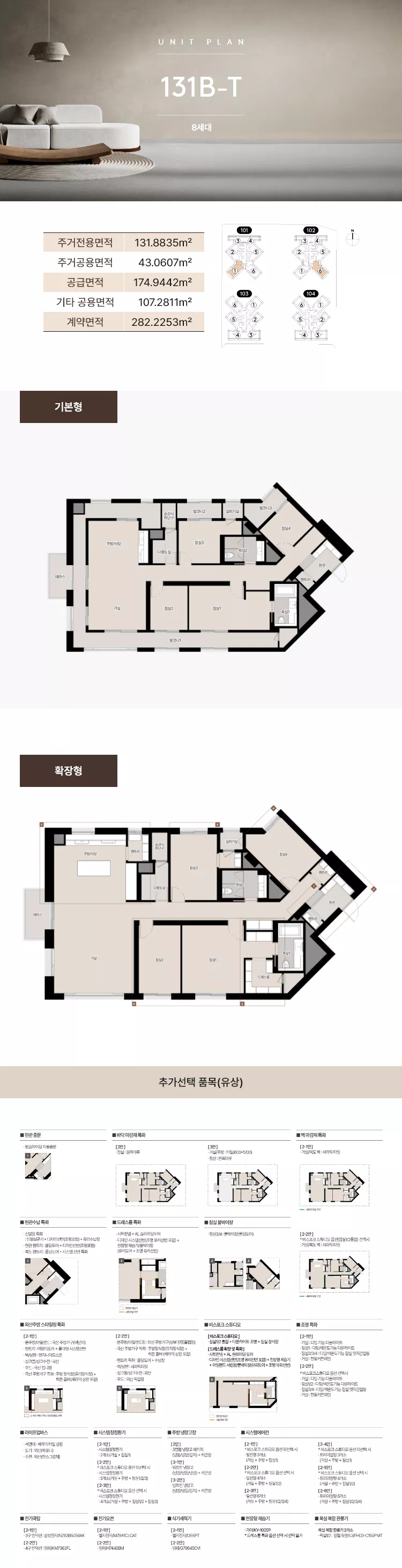 프라이빗 어메니티
