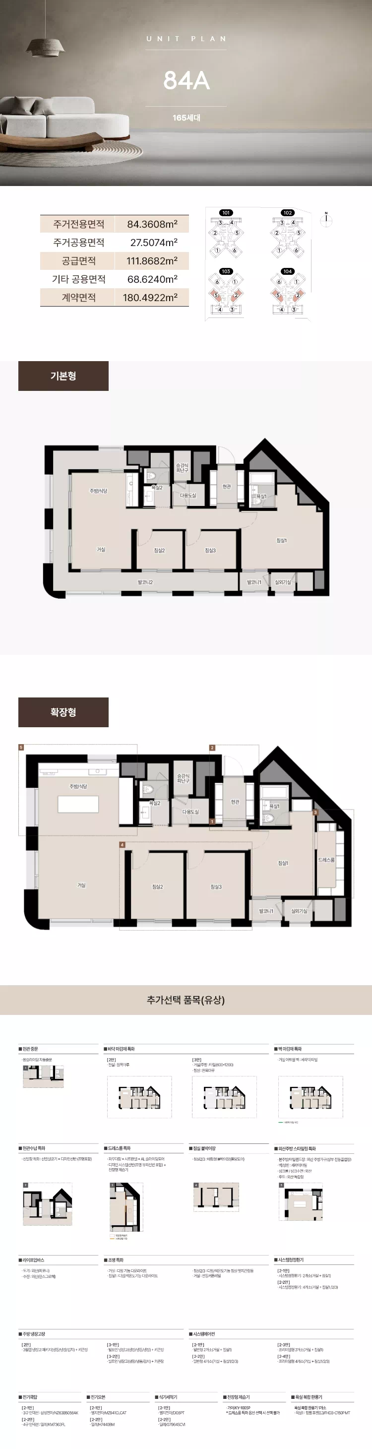 프라이빗 어메니티