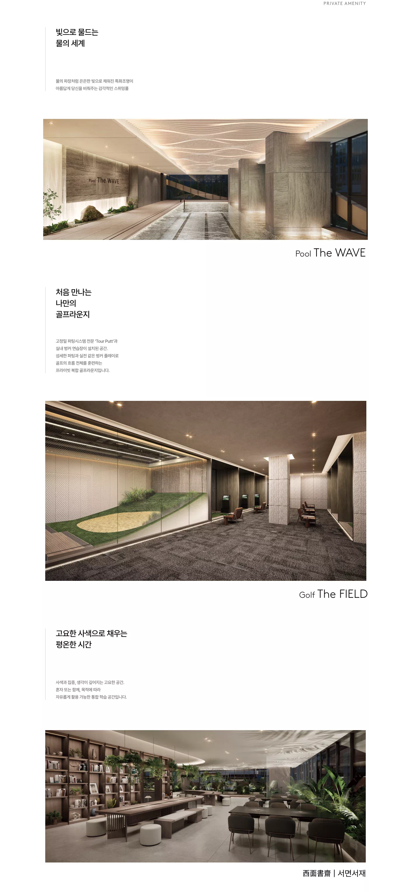 프라이빗 어메니티