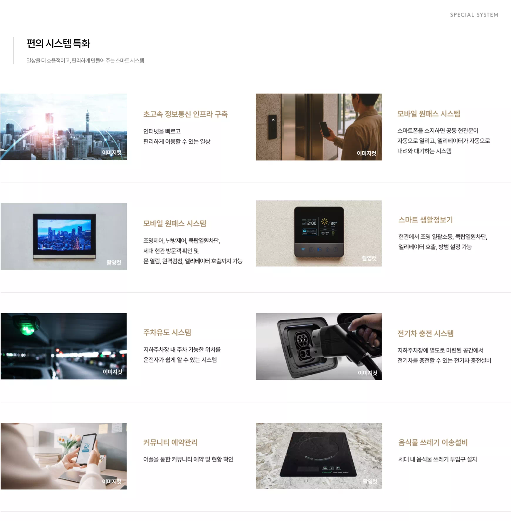 편의 시스템 특화