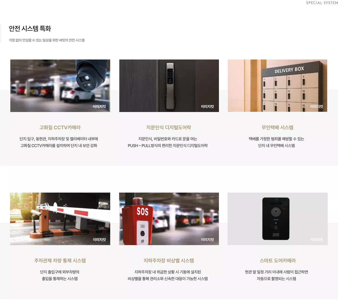 안전 시스템 특화