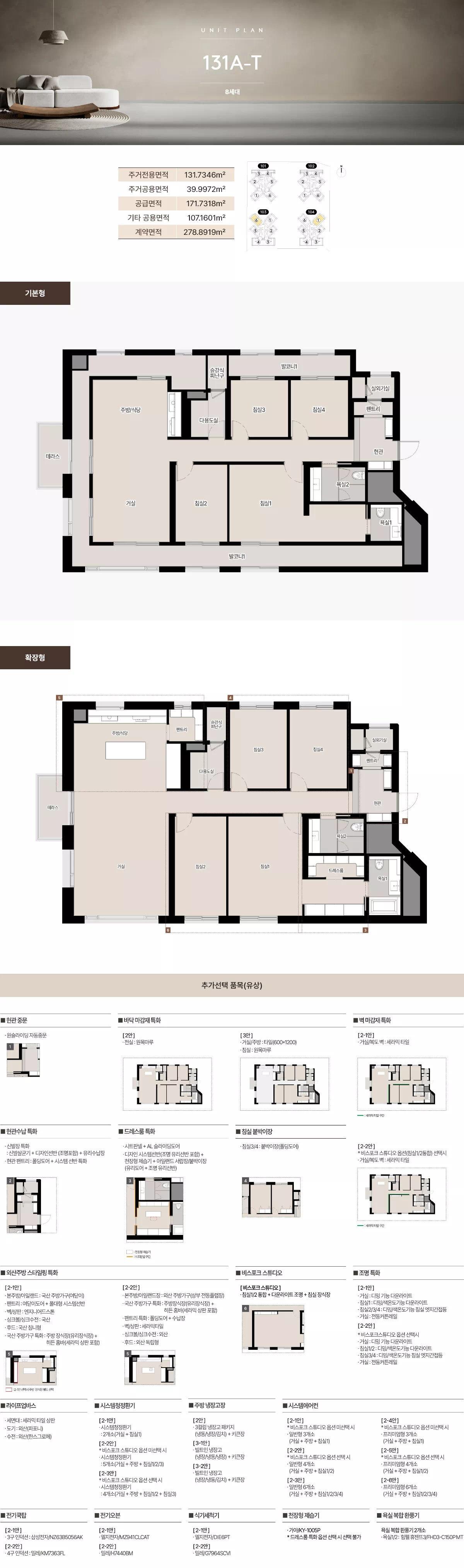 프라이빗 어메니티