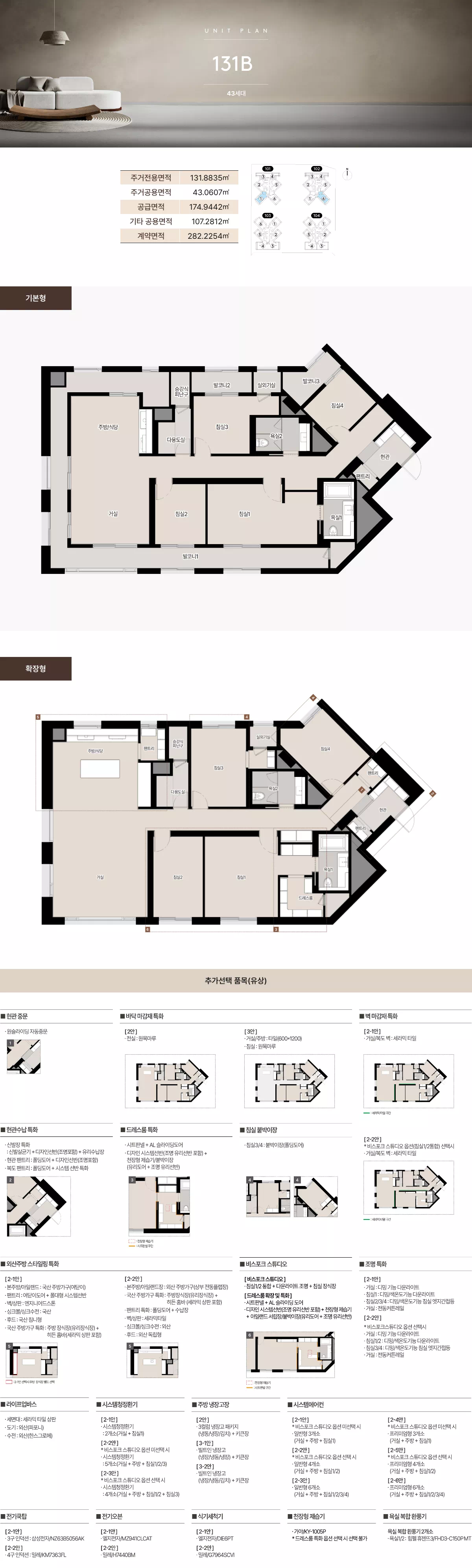 프라이빗 어메니티