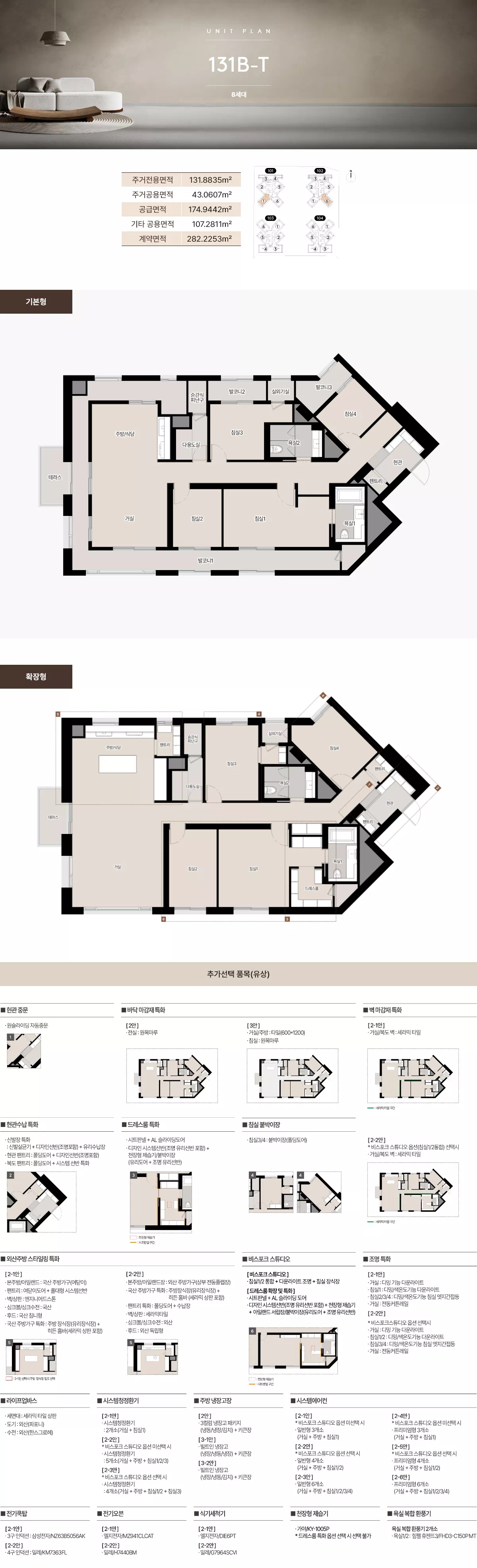 프라이빗 어메니티
