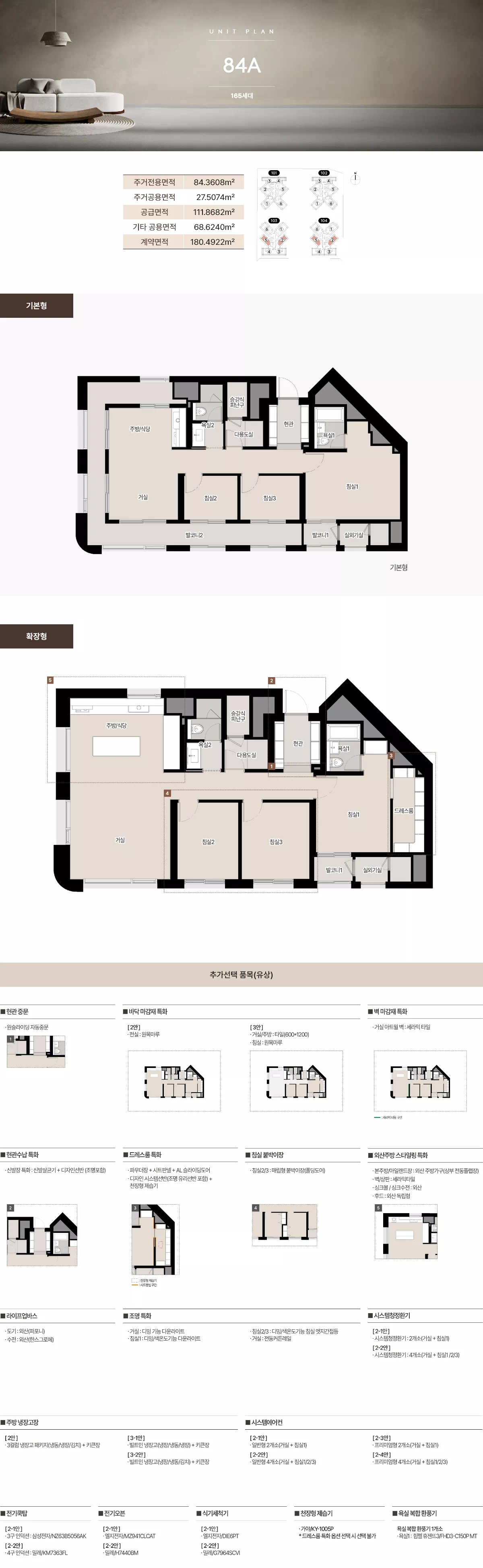 프라이빗 어메니티